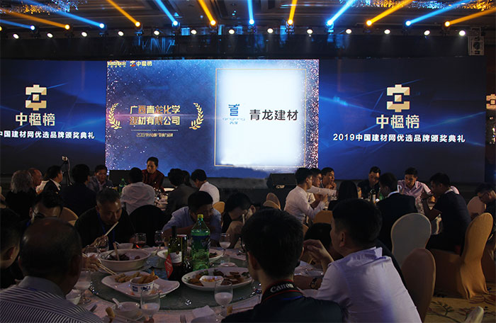 China Building Materials Networks Preferred Brand Award Ceremony Ended Successfully, And Qinglong C(图4)