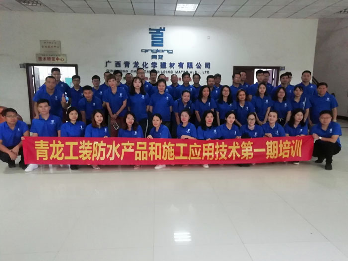 (Qinglong waterproof first phase technical training_