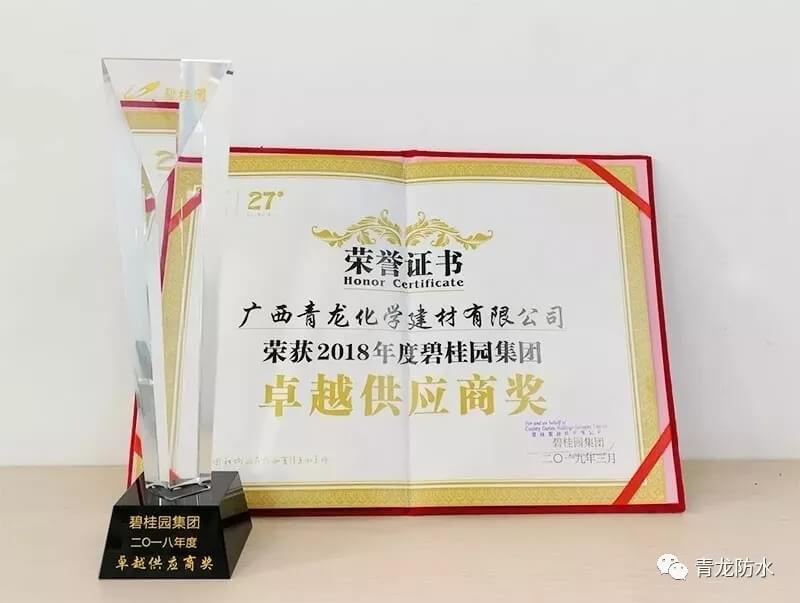 warded Country Garden 2018 “Excellent Supplier” Award