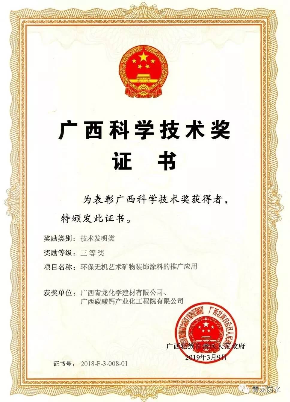 won the third prize of the 2018 Guangxi Science and Technology Award