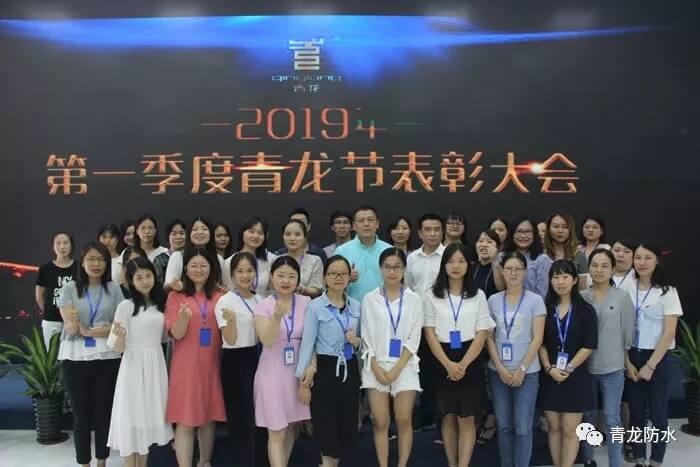 Qinglong home improvement first quarter commendation conference was successfully held