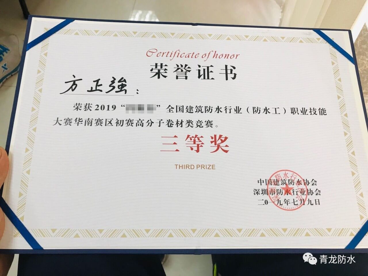 Qinglong company staff, Mr Fang get the Third Prize Certificate)