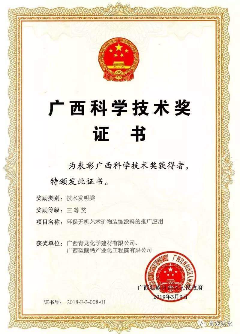 Prize of Guangxi Science and Technology