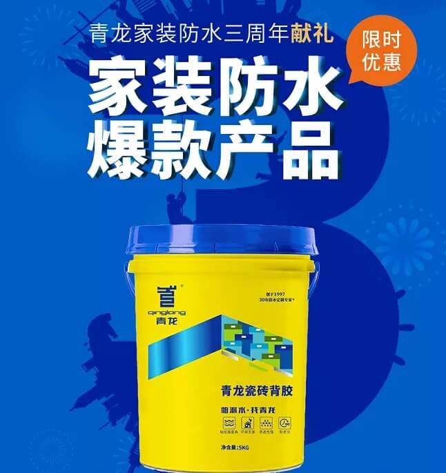 Qinglong Waterproofing 