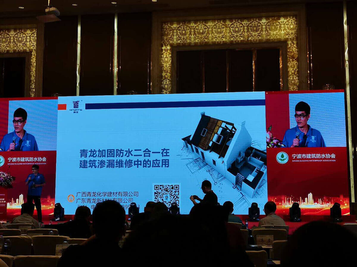 What CQO of QINGLONG Said During The Annual Meeting of Building Waterproof Association?