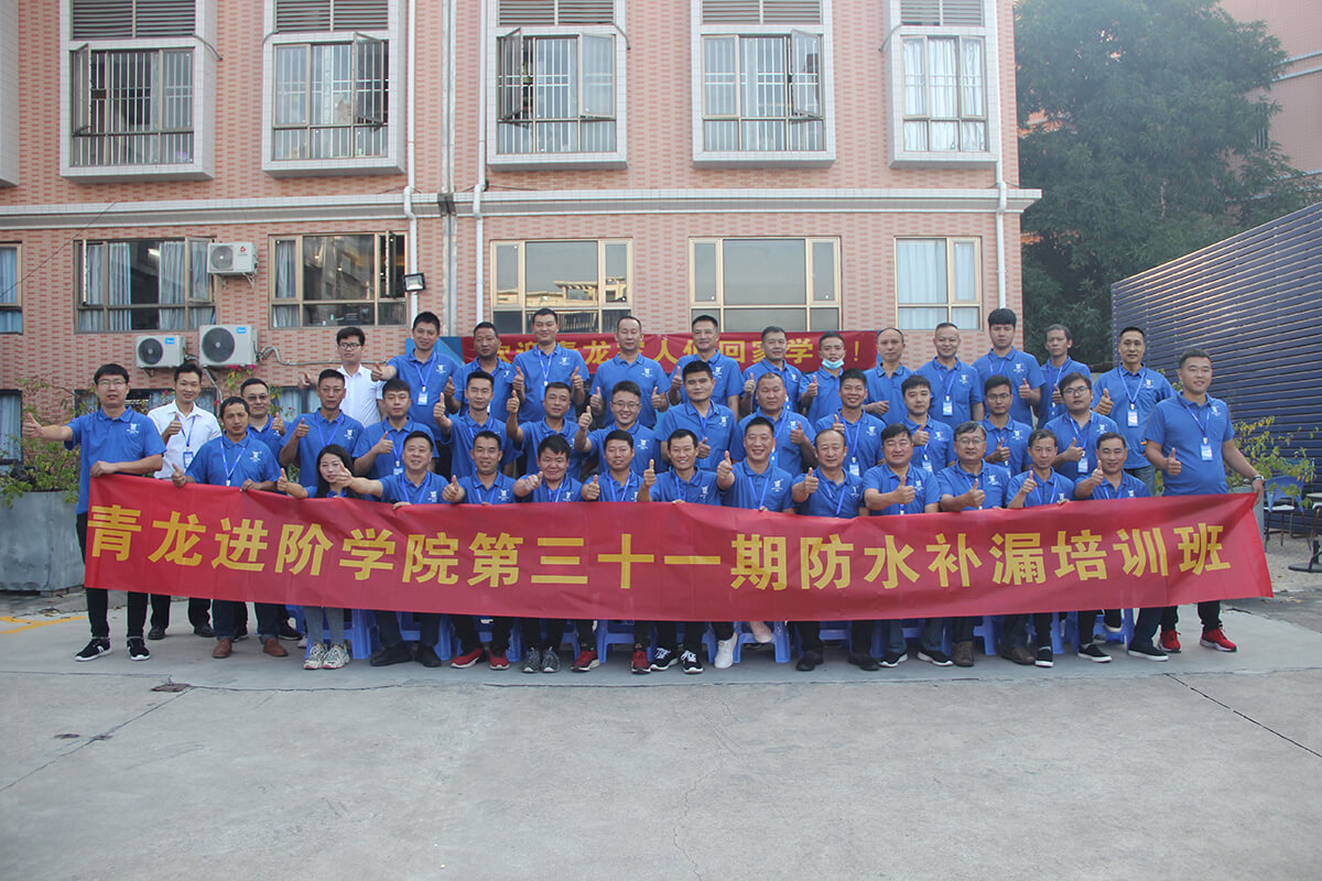 QINGLONG~ Memories of the 31th Advanced Waterproofing Training Academy