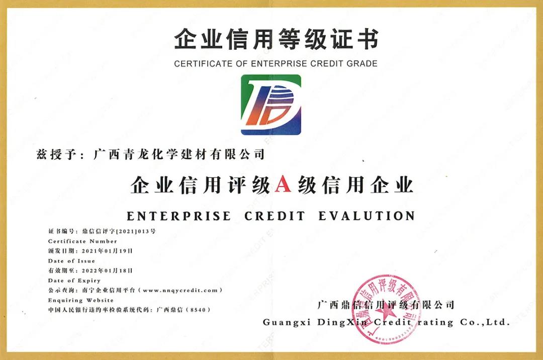 Good News Again! Qinglong Get the Certificate of Enterprise Credit Grade!