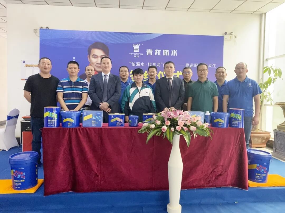 qinglong waterproofing and olympic champion (Mr. Tang Lingsheng)