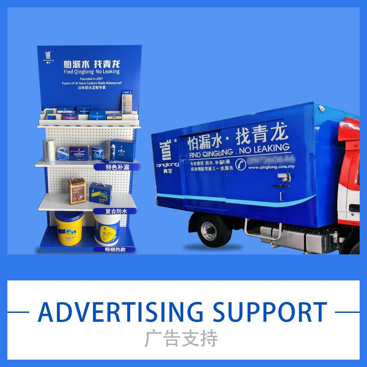 QINGLONG WATERPROOFING DEALER