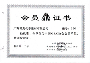 Member of China GRC Association