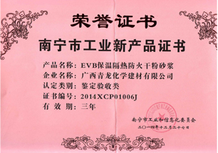 Industrial New Product Certificate