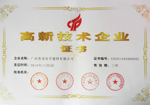 2014 China Hi-tech Enterprises Certificate